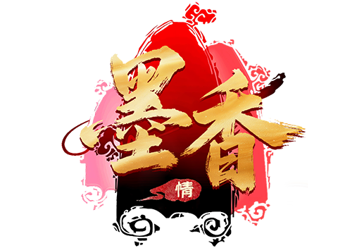 墨香归来手游官网